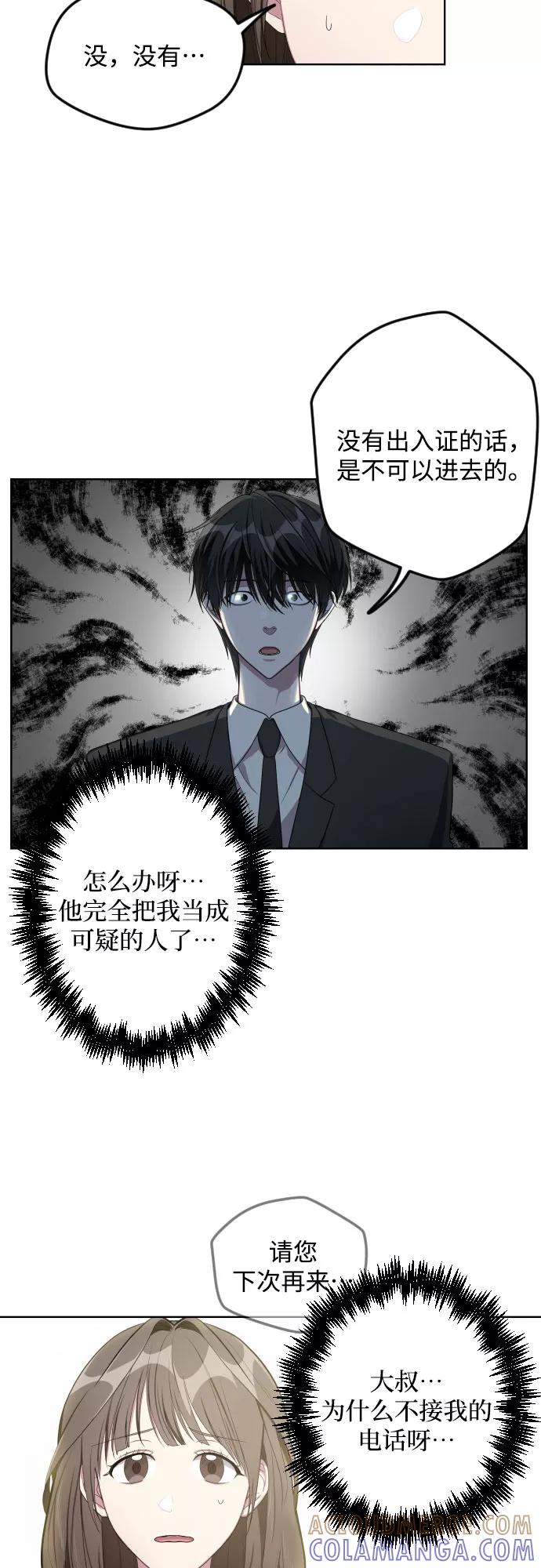 《心动速报》第17话 第37页