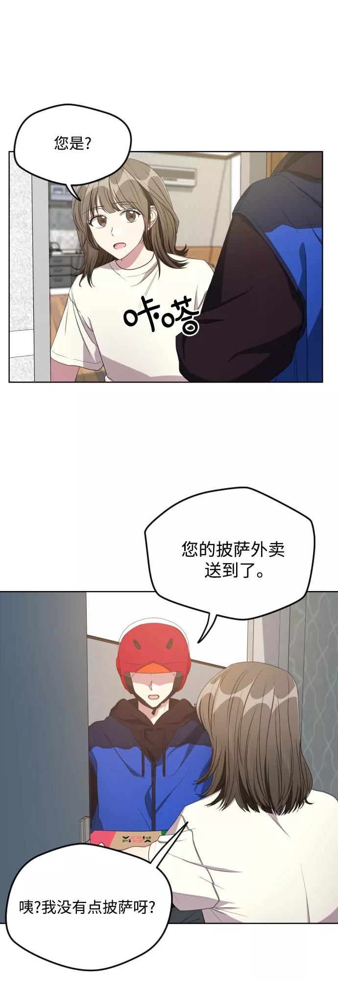 《心动速报》第17话 第16页