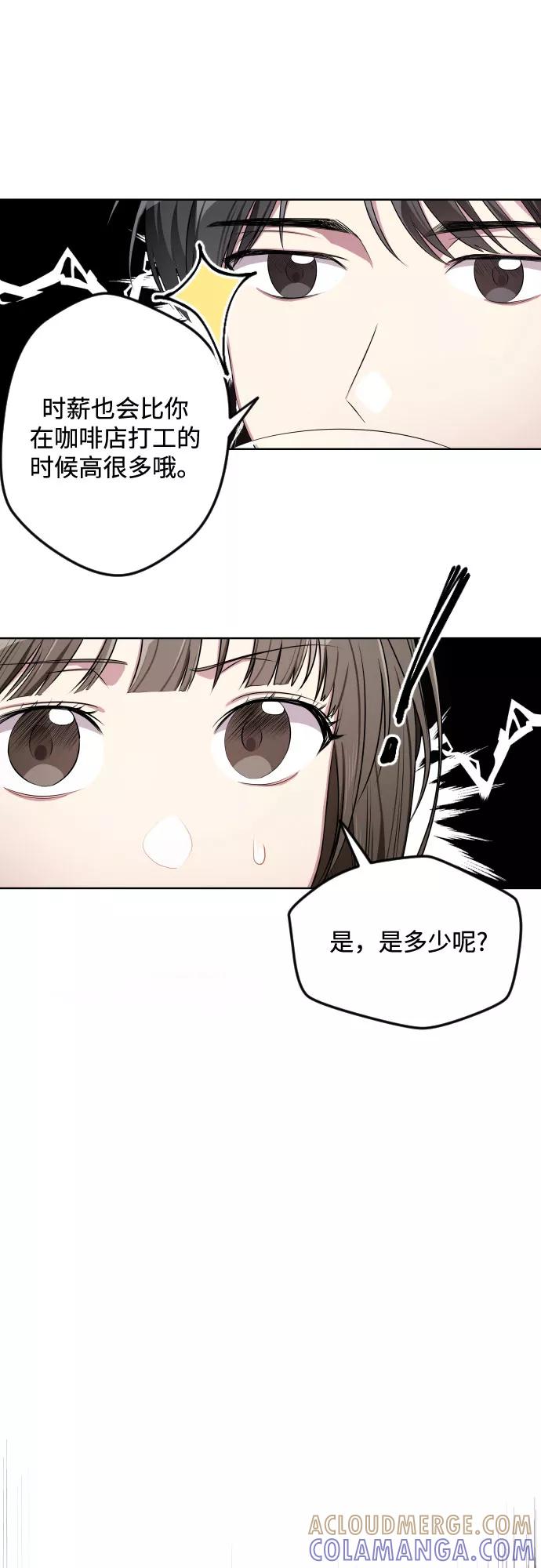 《心动速报》第17话 第5页