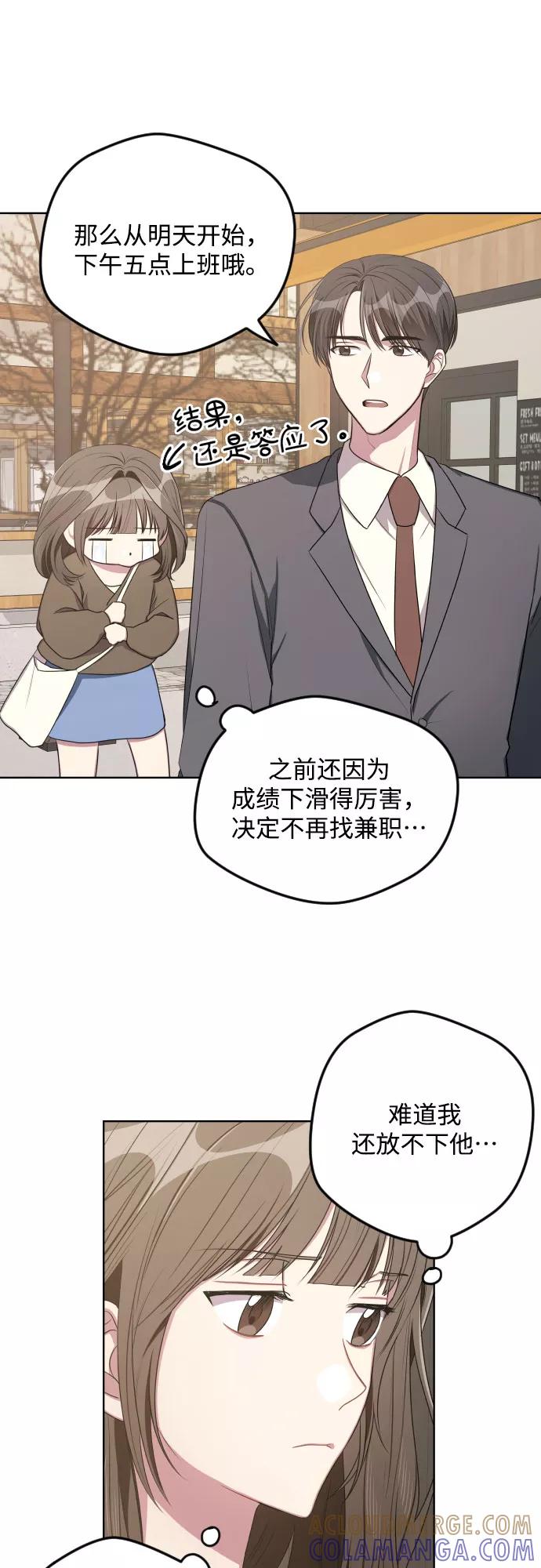 《心动速报》第17话 第7页