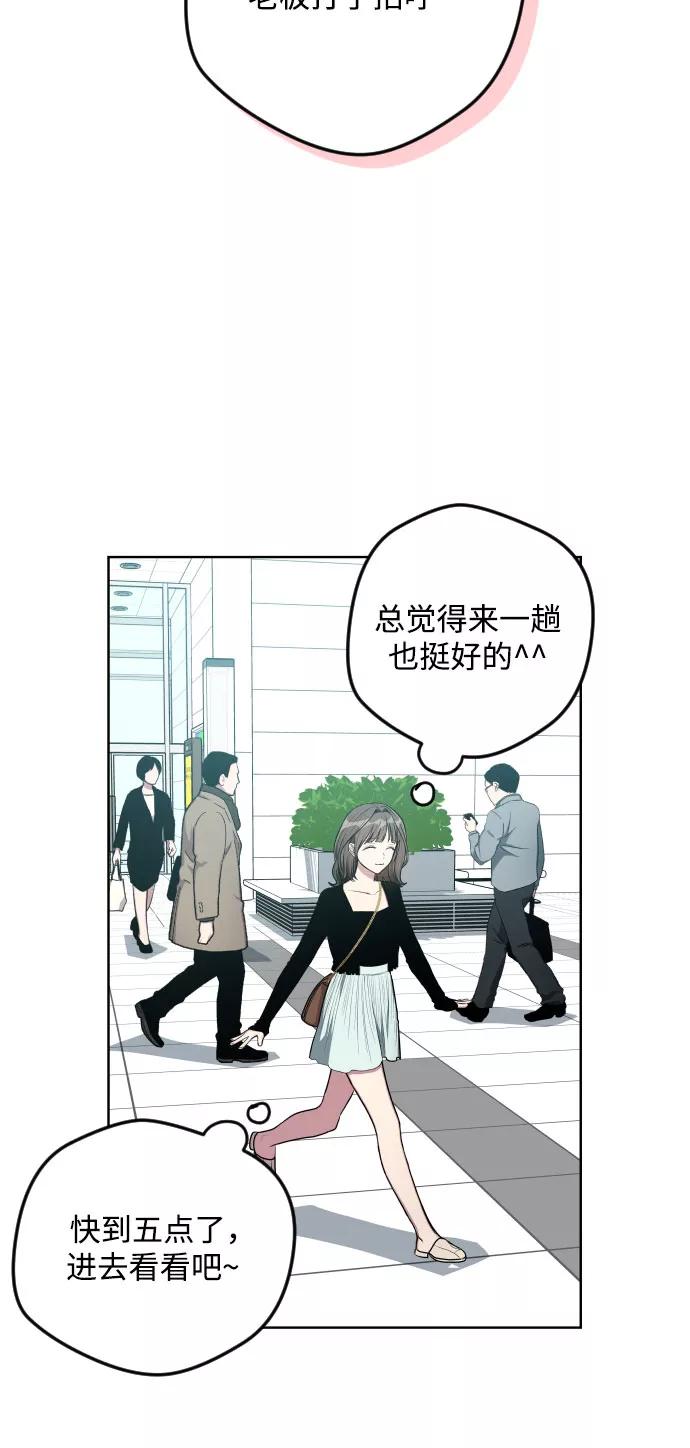 《心动速报》第17话 第30页