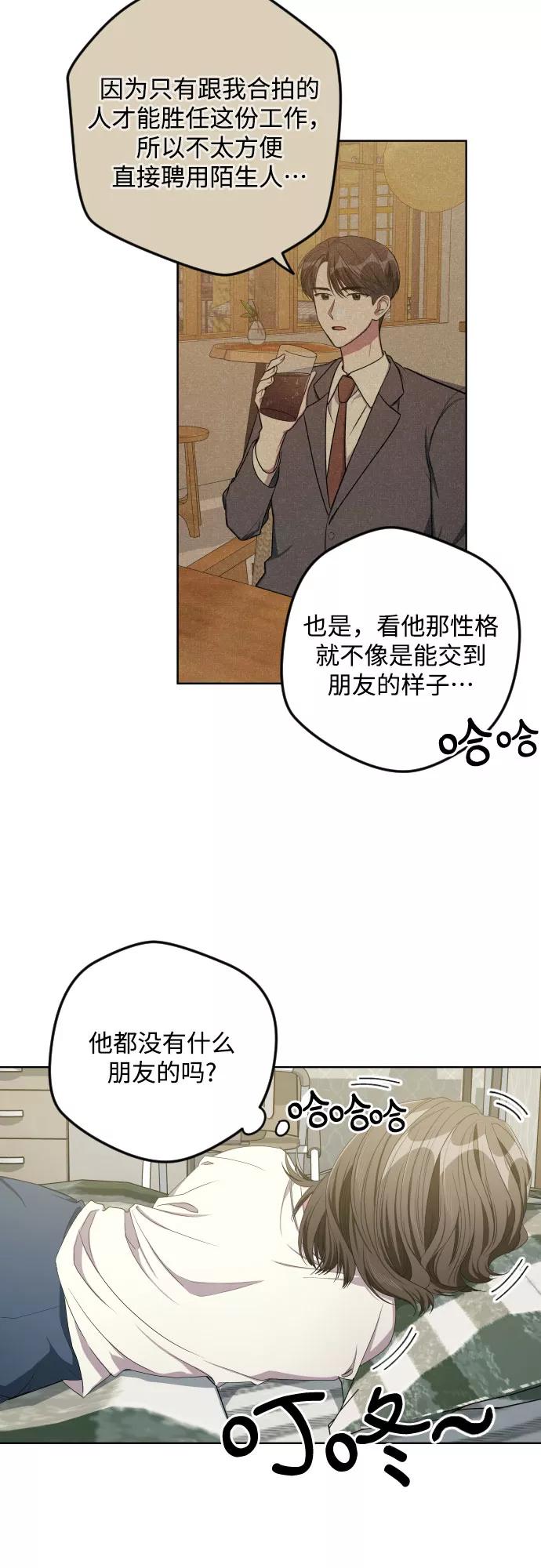 《心动速报》第17话 第14页