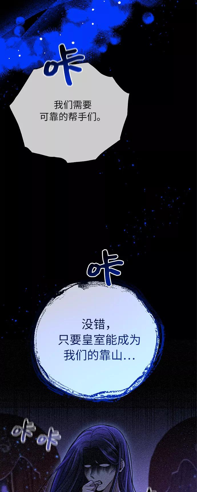 《恶女拒绝死亡结局》第24话 第3页