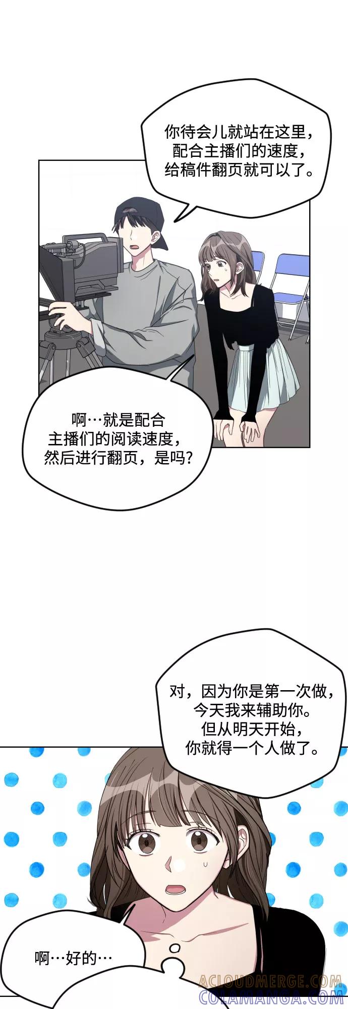 《心动速报》第18话 第25页