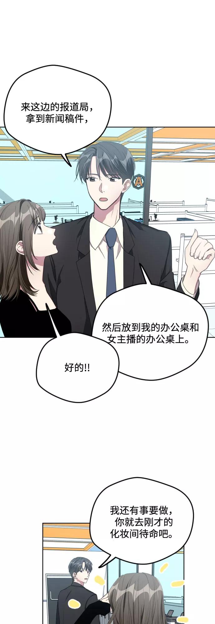 《心动速报》第18话 第16页