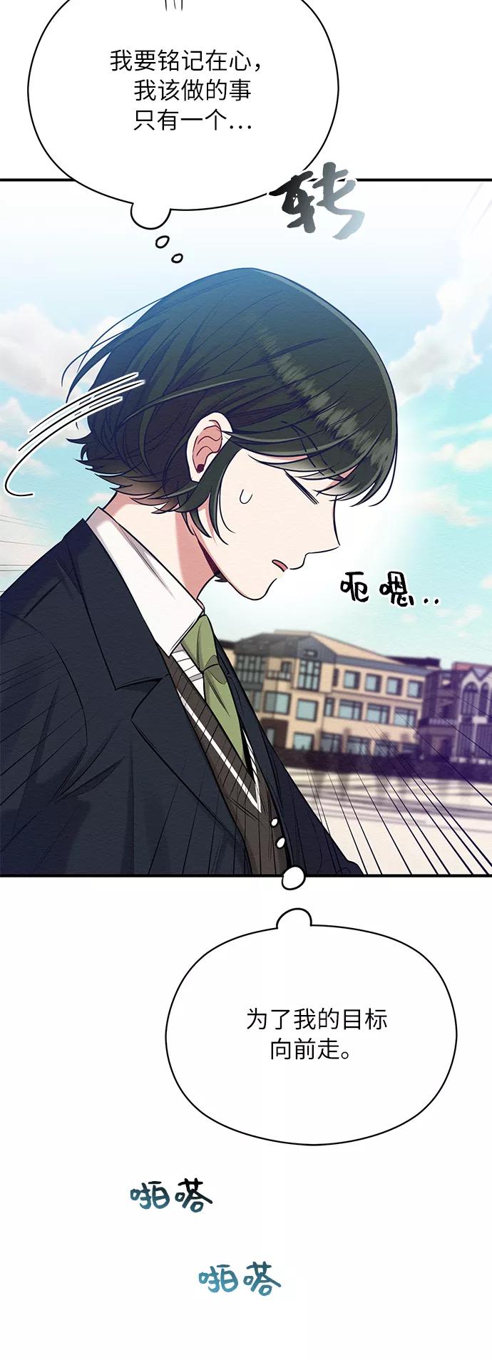 《恶女拒绝死亡结局》第24话 第29页