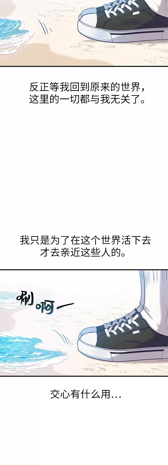 《恶女拒绝死亡结局》第24话 第26页