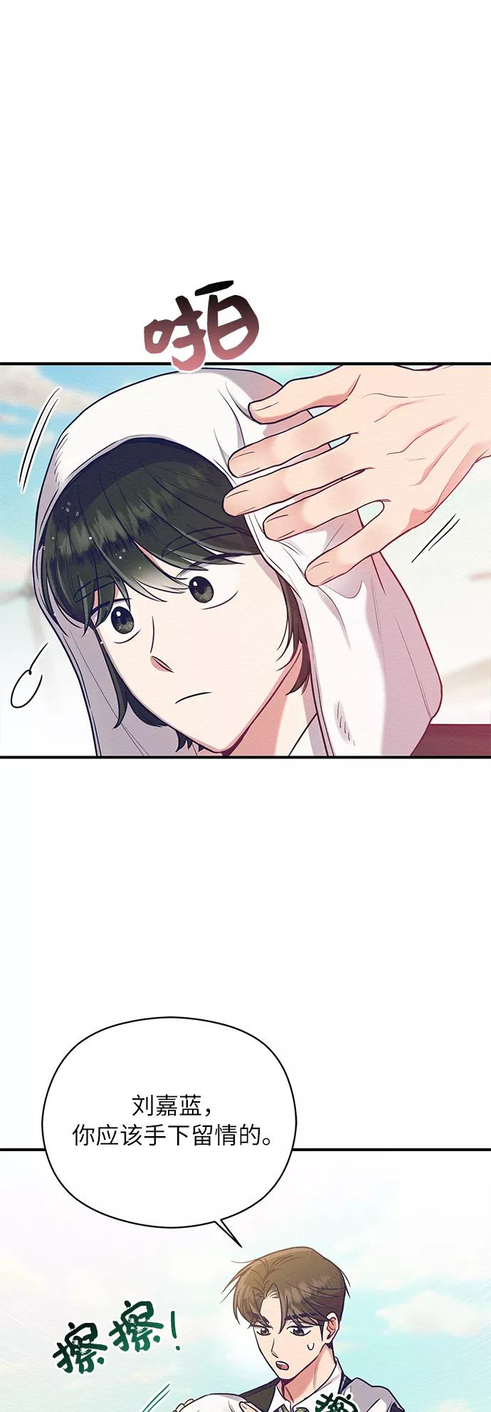 《恶女拒绝死亡结局》第24话 第44页