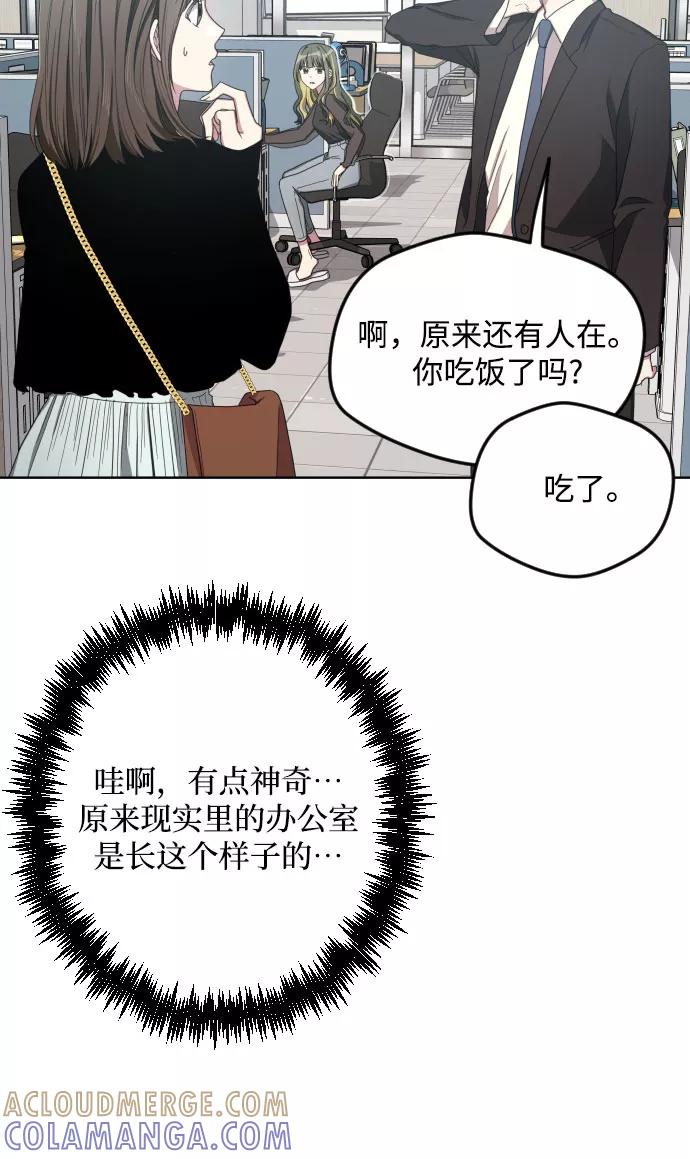 《心动速报》第18话 第9页