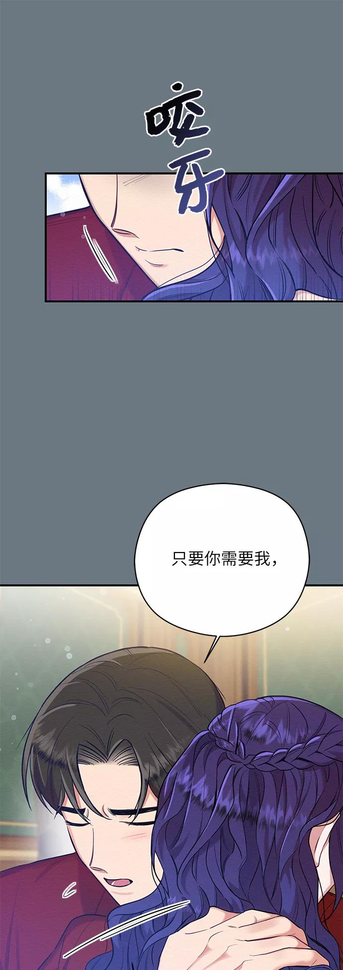 《恶女拒绝死亡结局》第24话 第12页