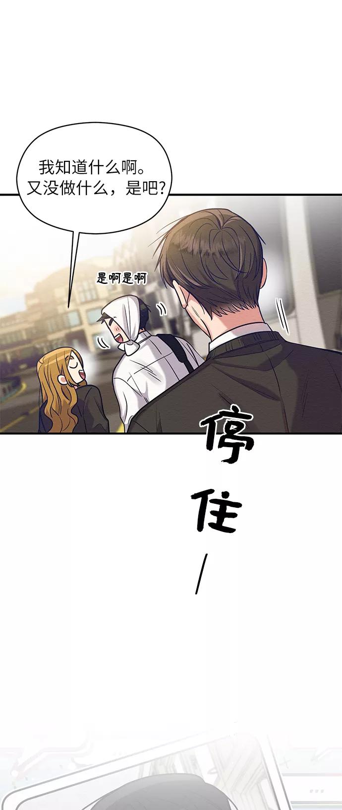 《恶女拒绝死亡结局》第24话 第50页
