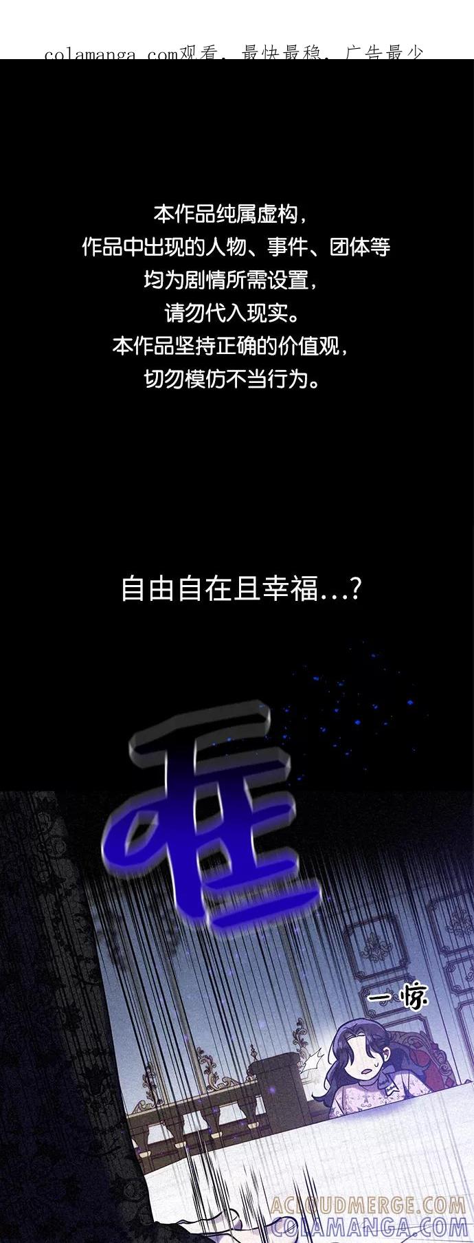 《恶女拒绝死亡结局》第24话 第1页
