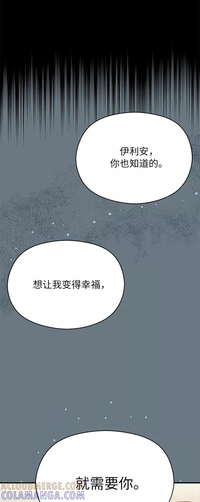 《恶女拒绝死亡结局》第24话 第10页