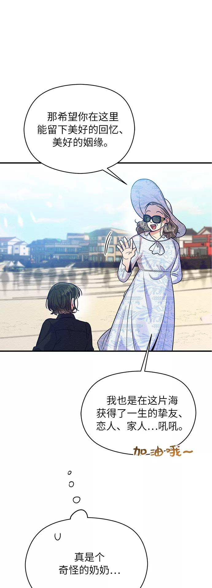 《恶女拒绝死亡结局》第24话 第24页