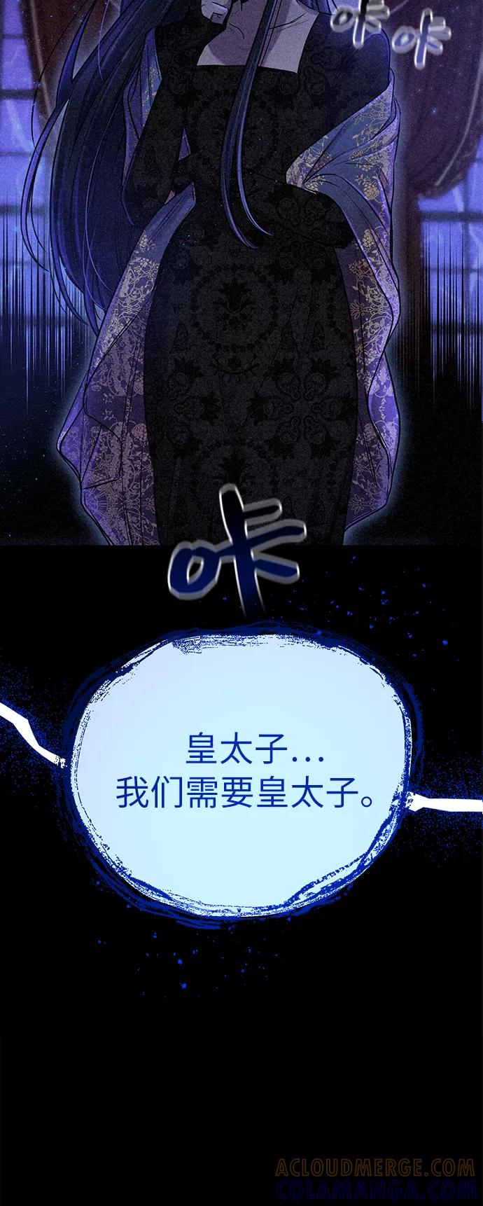 《恶女拒绝死亡结局》第24话 第4页