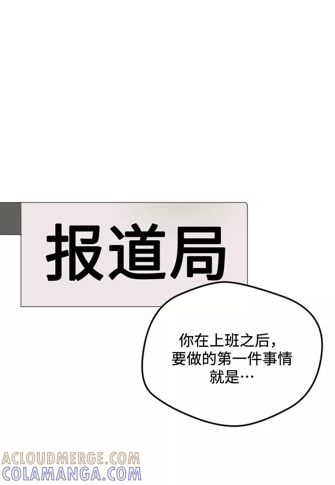 《心动速报》第18话 第15页