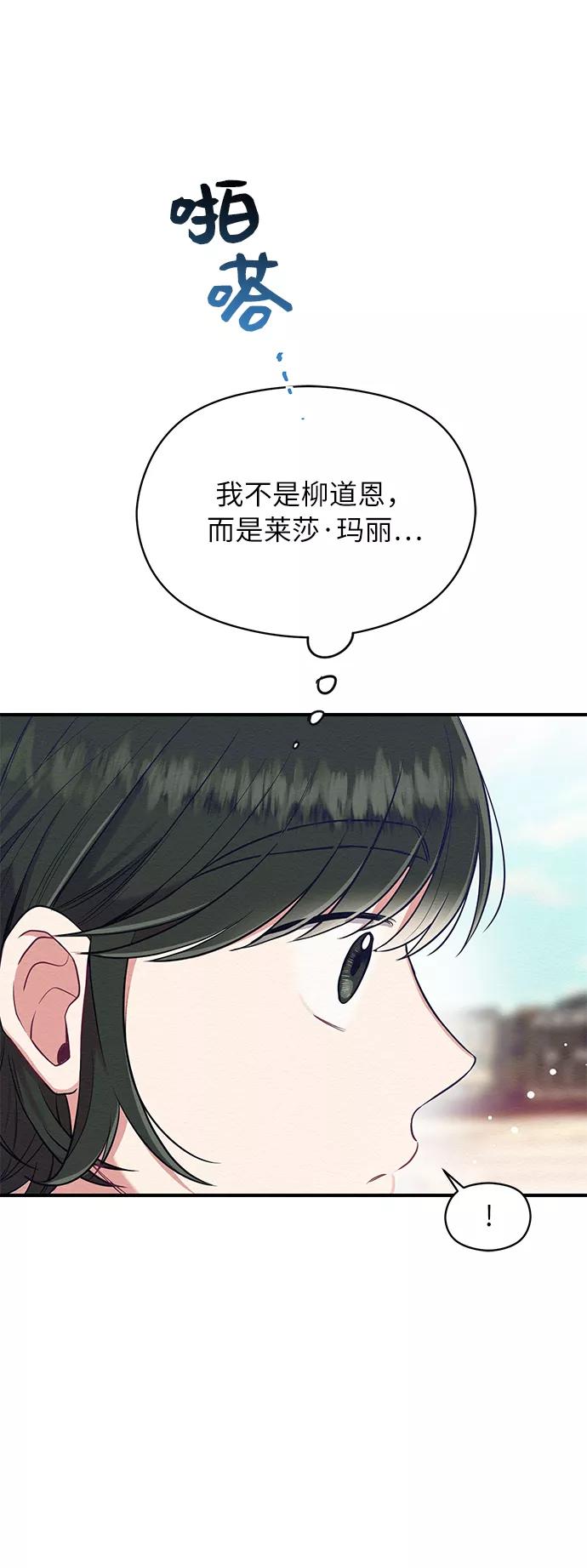 《恶女拒绝死亡结局》第24话 第30页