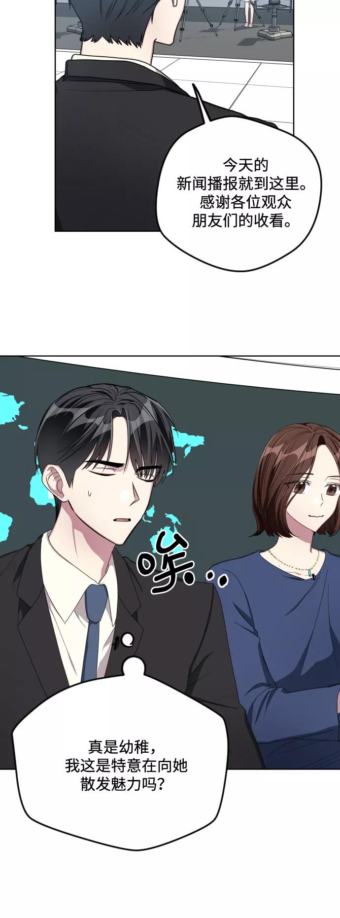 《心动速报》第18话 第34页