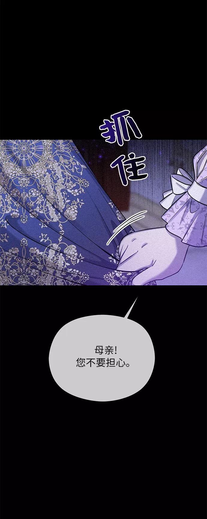 《恶女拒绝死亡结局》第24话 第5页