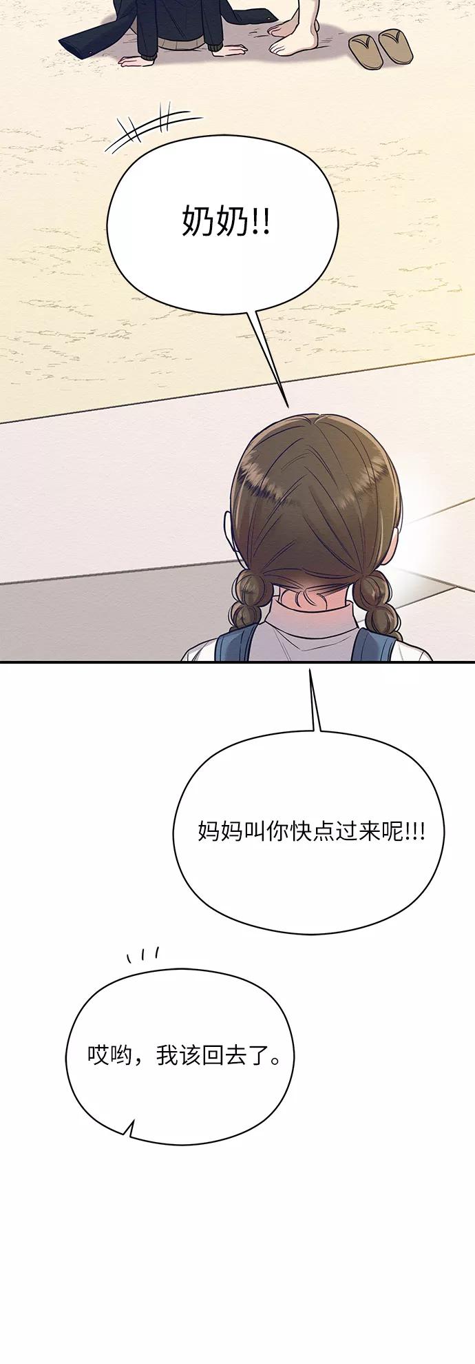 《恶女拒绝死亡结局》第24话 第23页