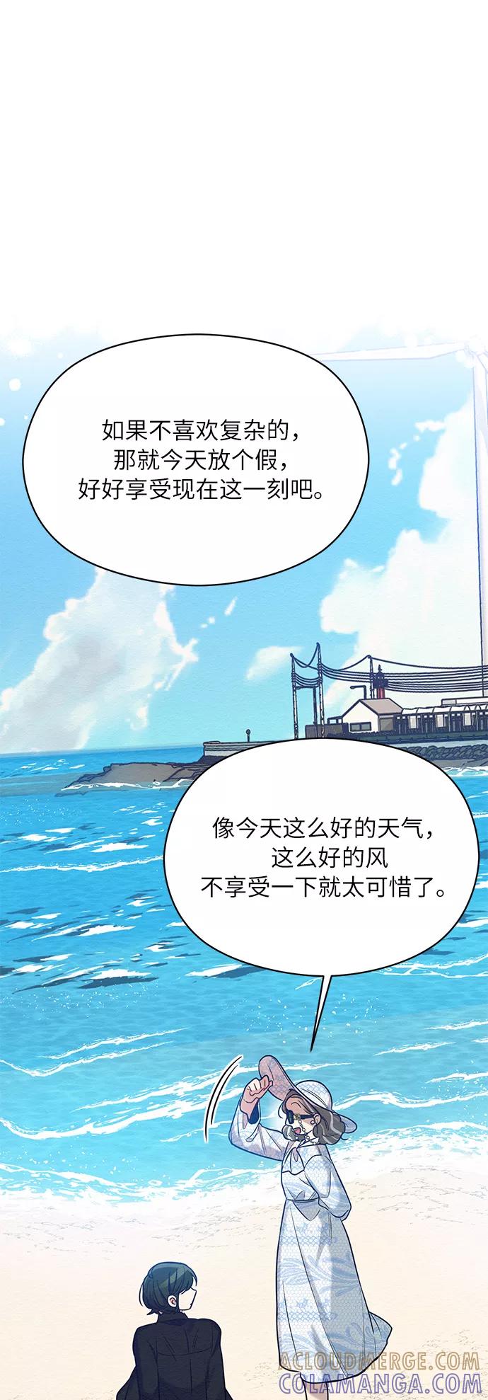 《恶女拒绝死亡结局》第24话 第22页