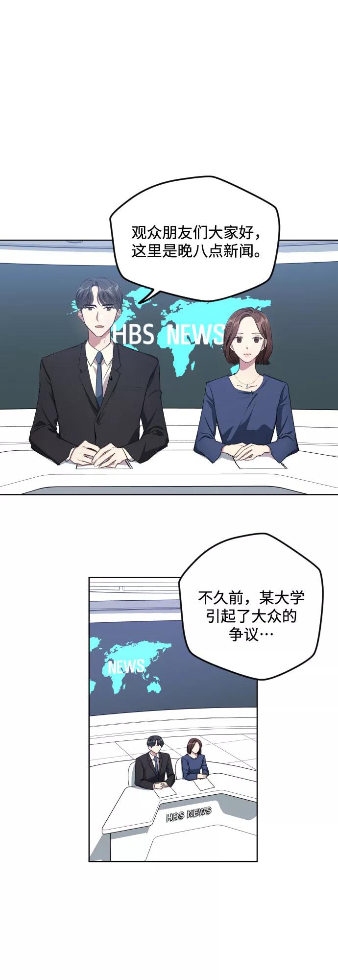 《心动速报》第18话 第30页