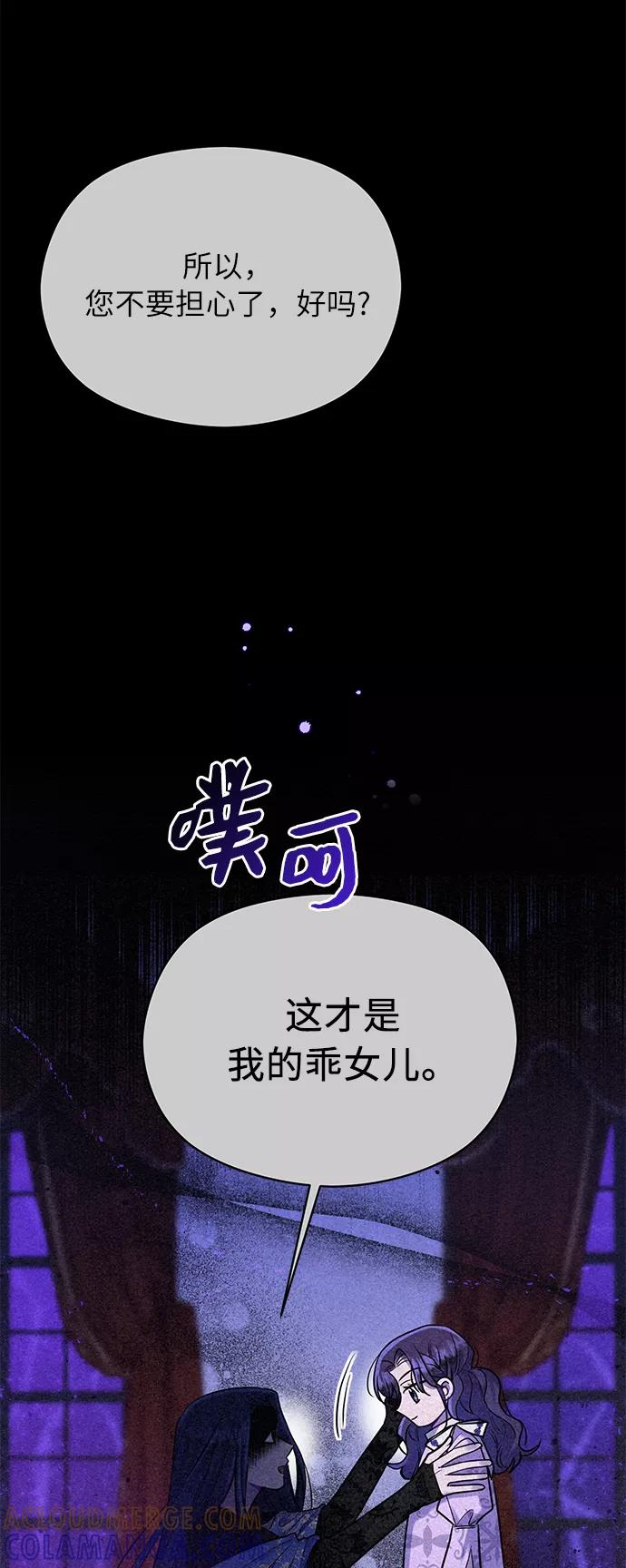 《恶女拒绝死亡结局》第24话 第7页