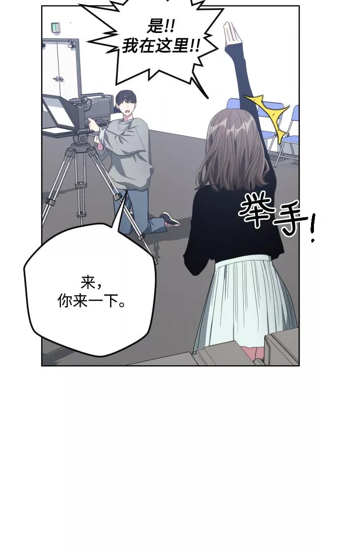 《心动速报》第18话 第24页