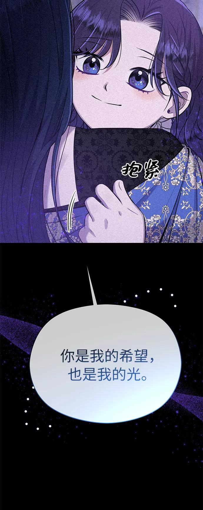 《恶女拒绝死亡结局》第24话 第9页
