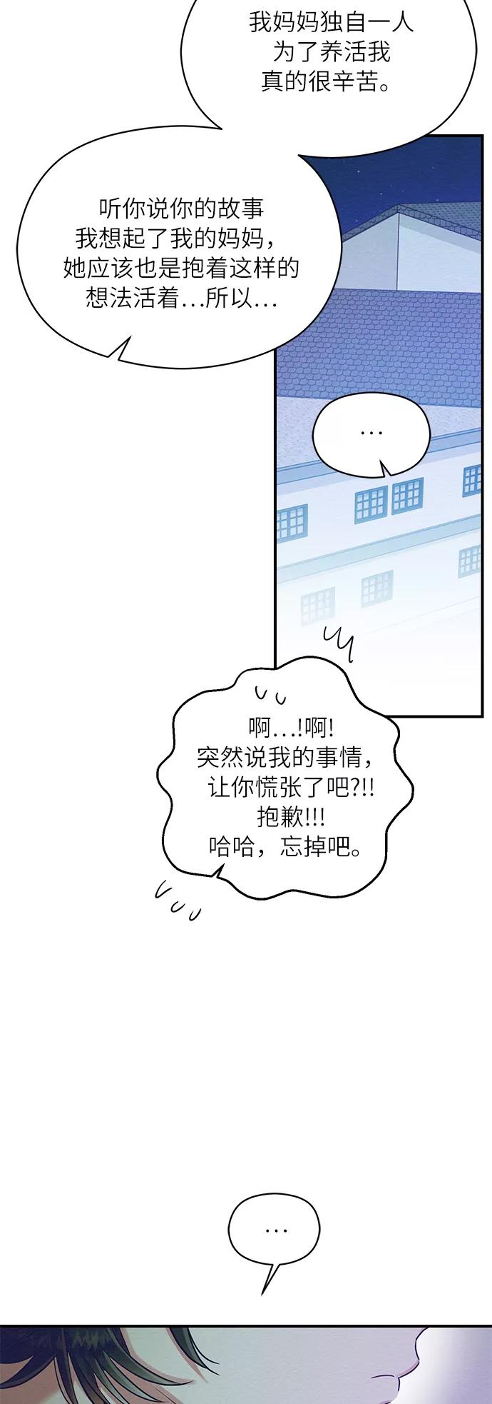 《恶女拒绝死亡结局》第25话 第36页