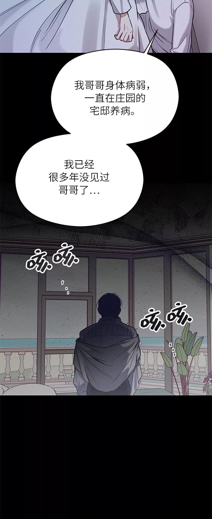 《恶女拒绝死亡结局》第25话 第30页