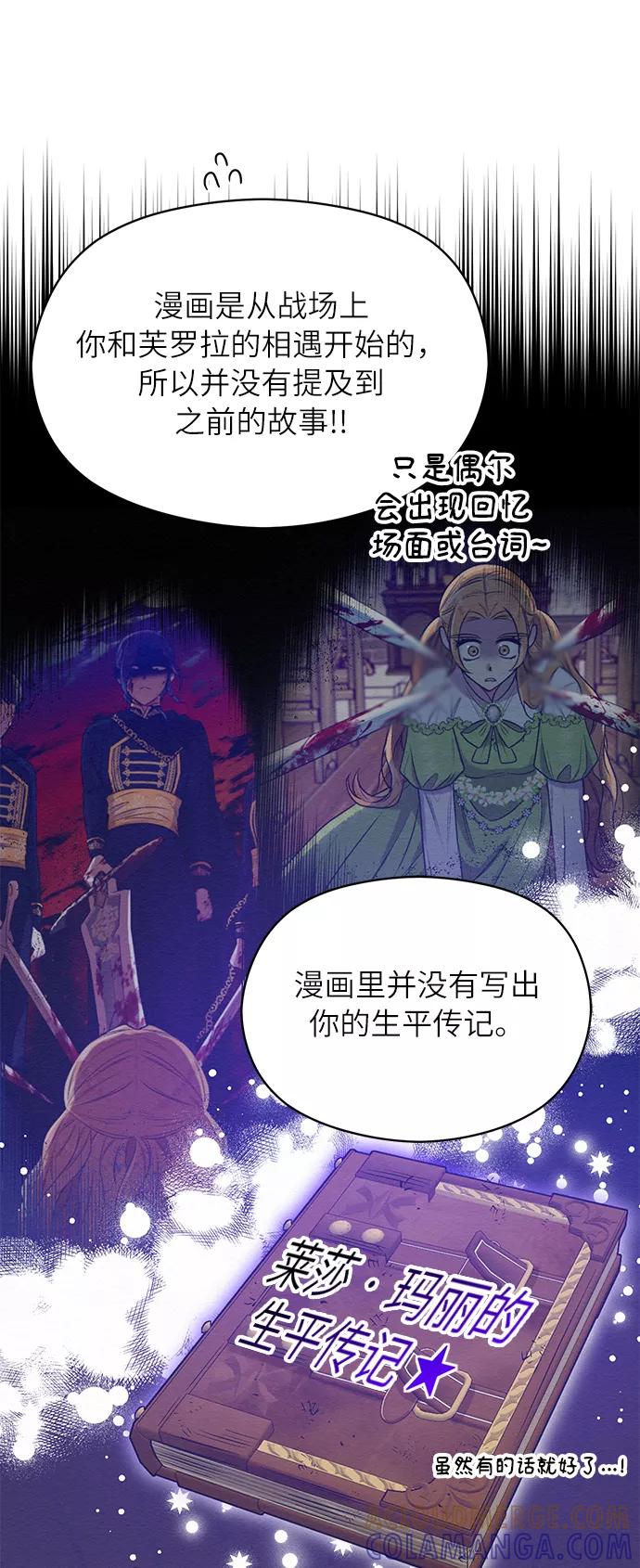 《恶女拒绝死亡结局》第25话 第25页
