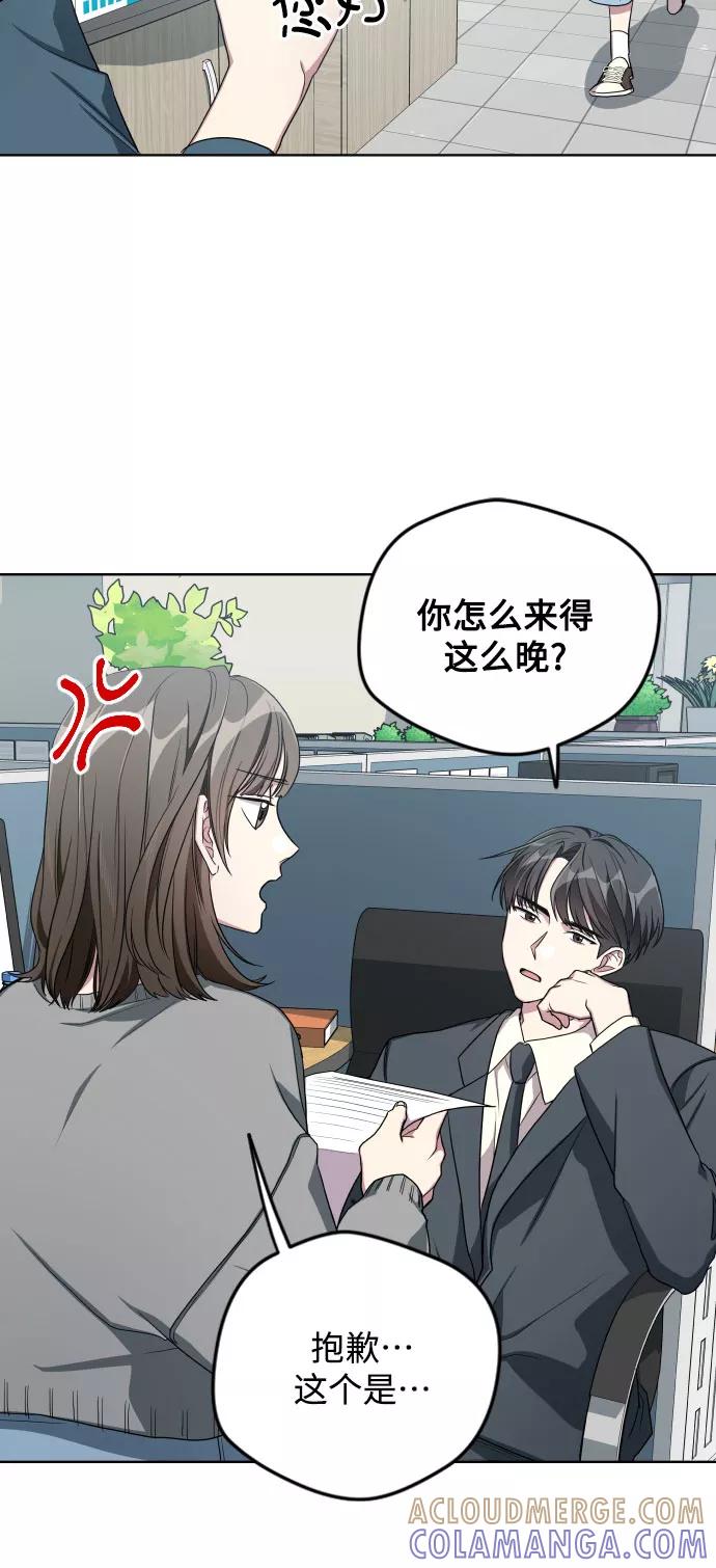 《心动速报》第19话 第15页