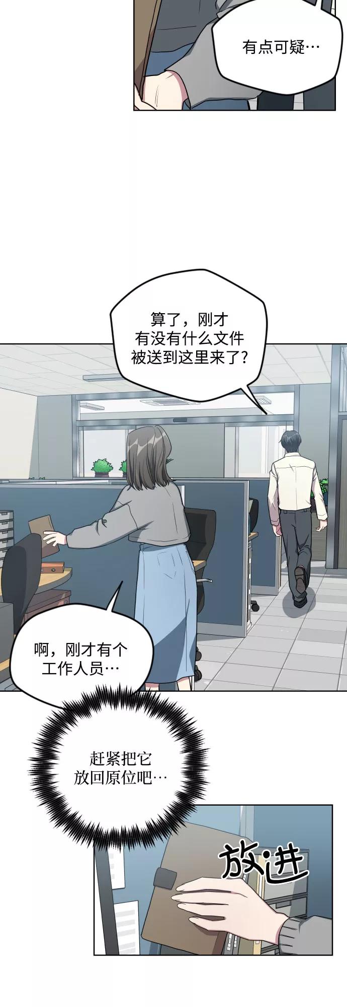 《心动速报》第19话 第30页