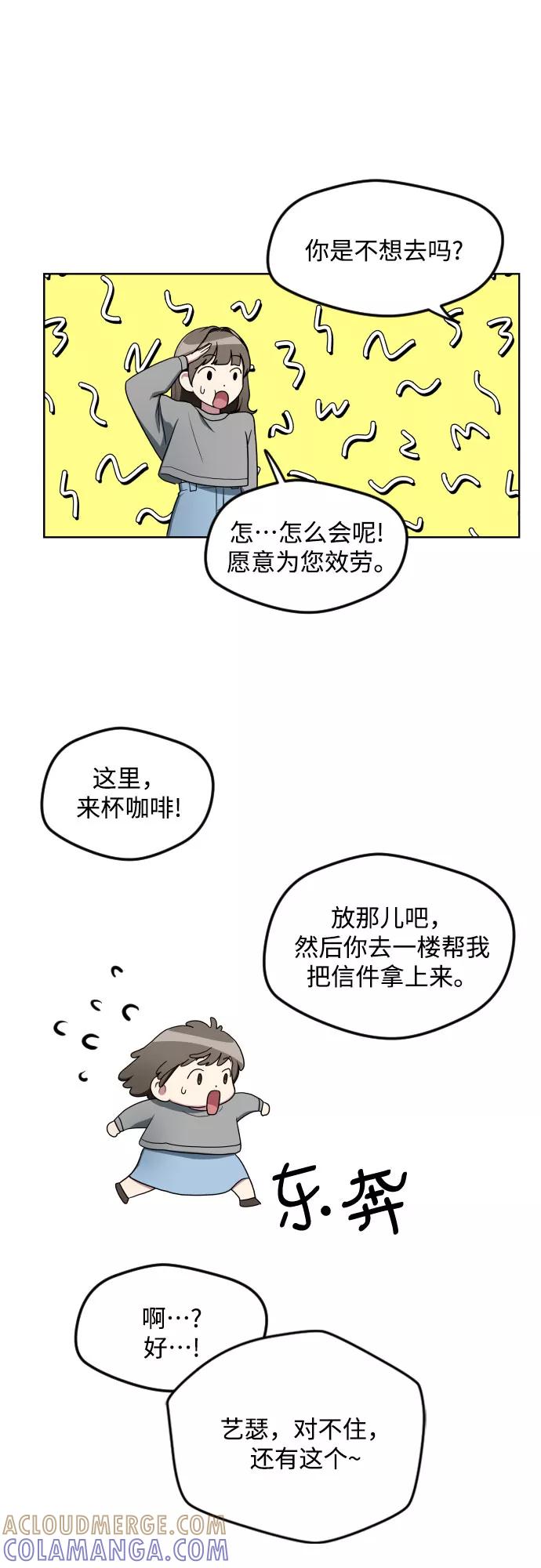 《心动速报》第19话 第19页