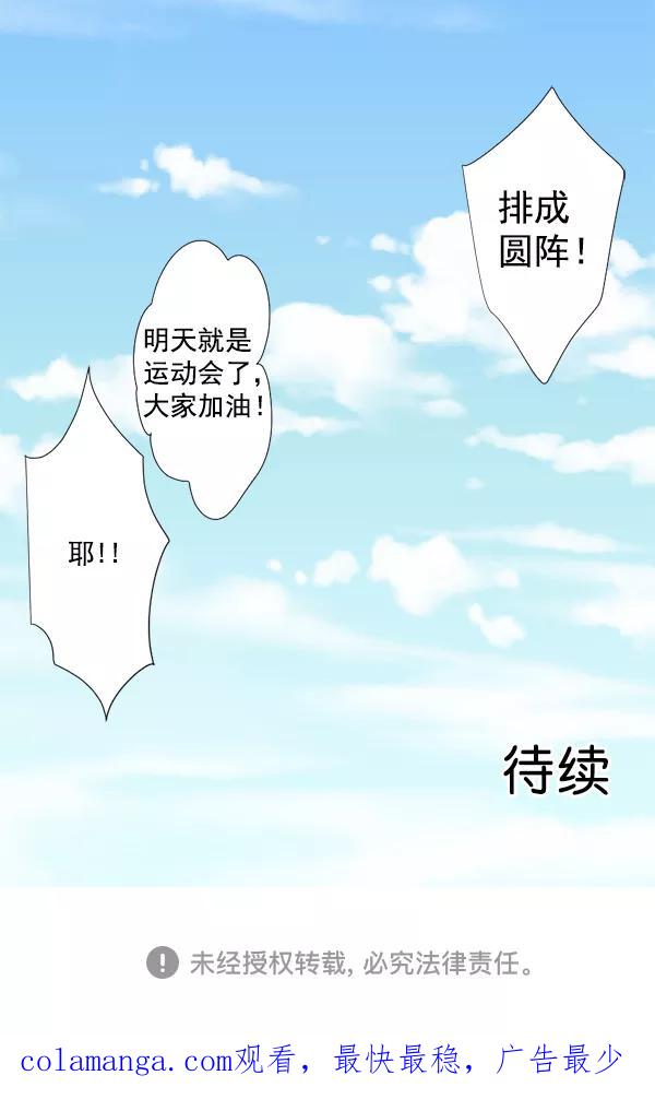 《恋爱绝缘体》第19话 第40页