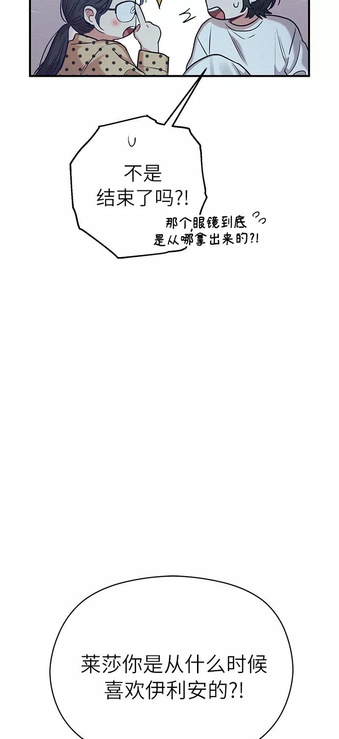 《恶女拒绝死亡结局》第25话 第39页