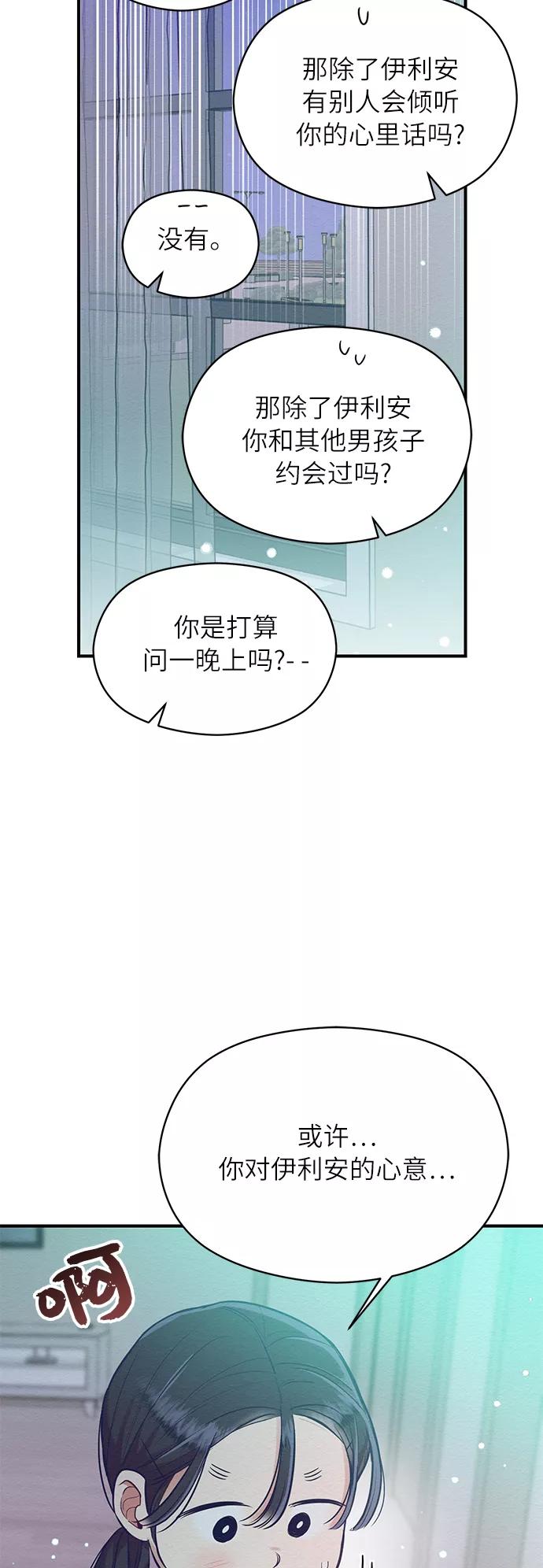 《恶女拒绝死亡结局》第25话 第47页