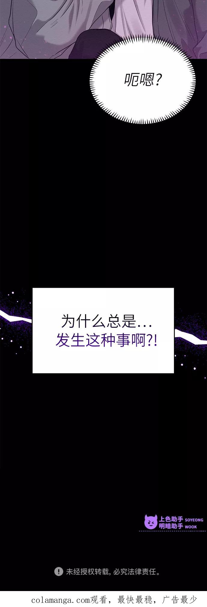 《恶女拒绝死亡结局》第25话 第57页