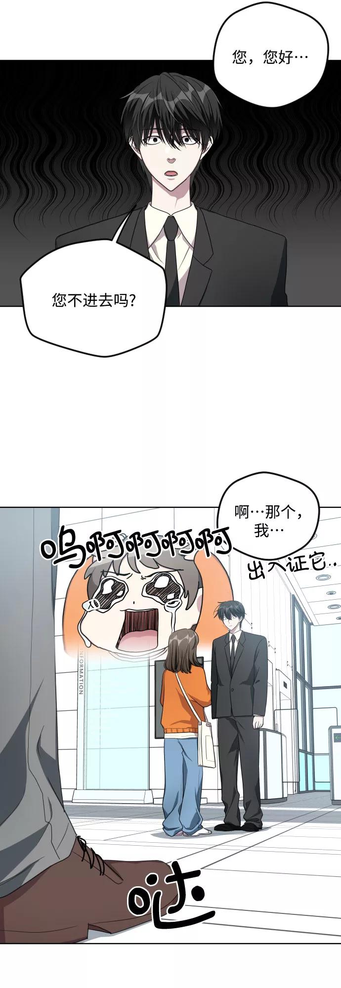 《心动速报》第19话 第38页