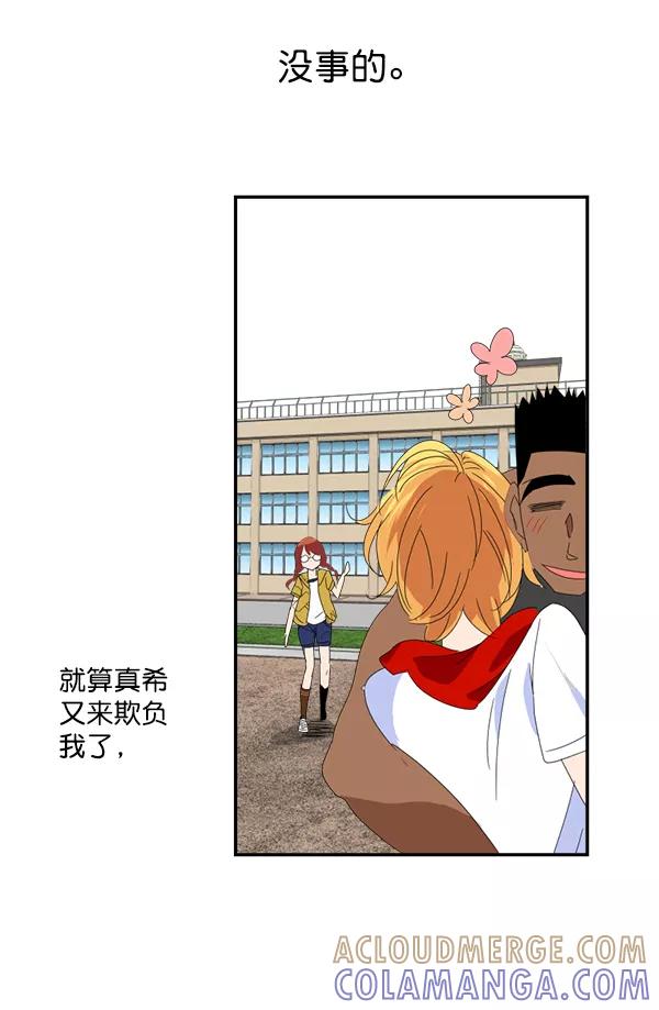 《恋爱绝缘体》第19话 第37页