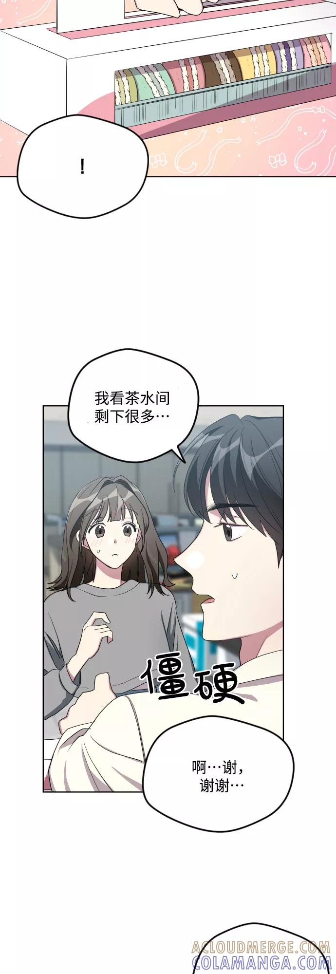 《心动速报》第19话 第33页