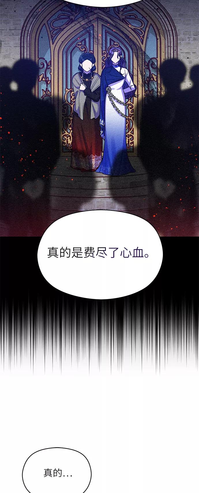 《恶女拒绝死亡结局》第25话 第33页
