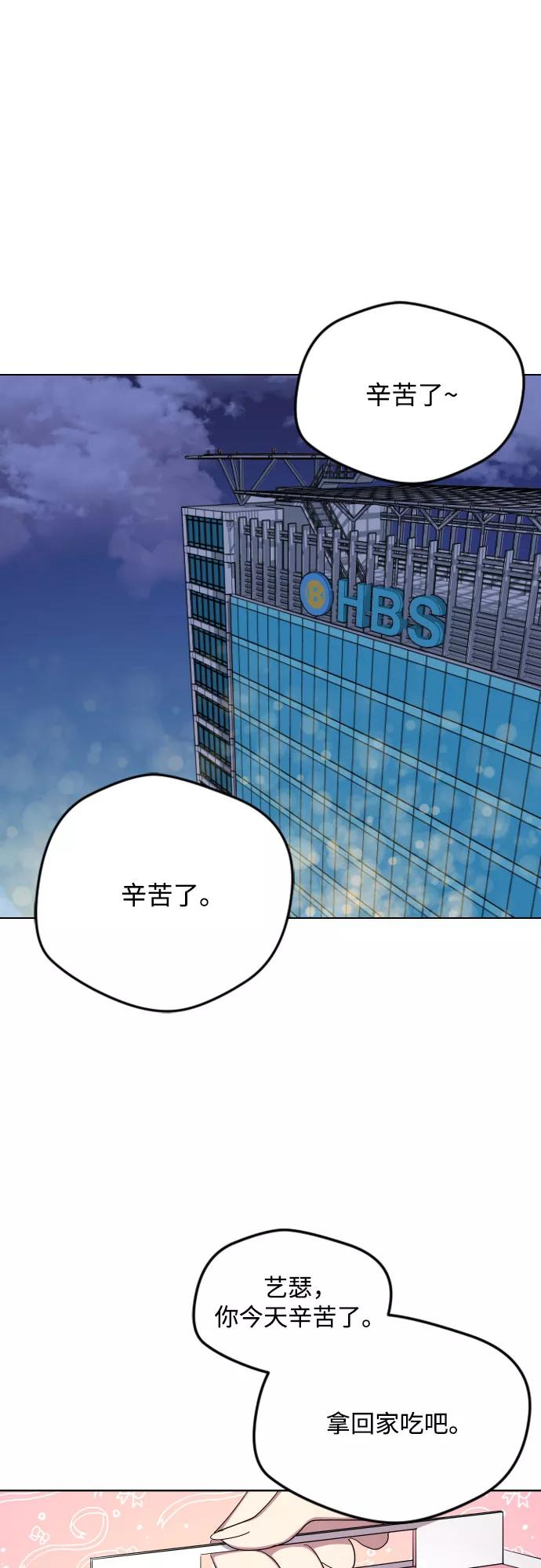 《心动速报》第19话 第32页