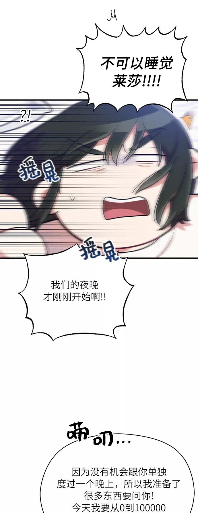 《恶女拒绝死亡结局》第25话 第23页