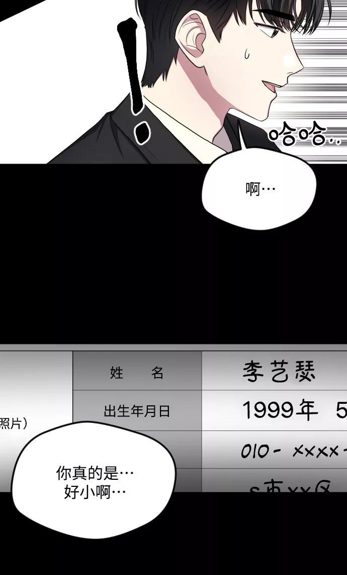 《心动速报》第19话 第6页