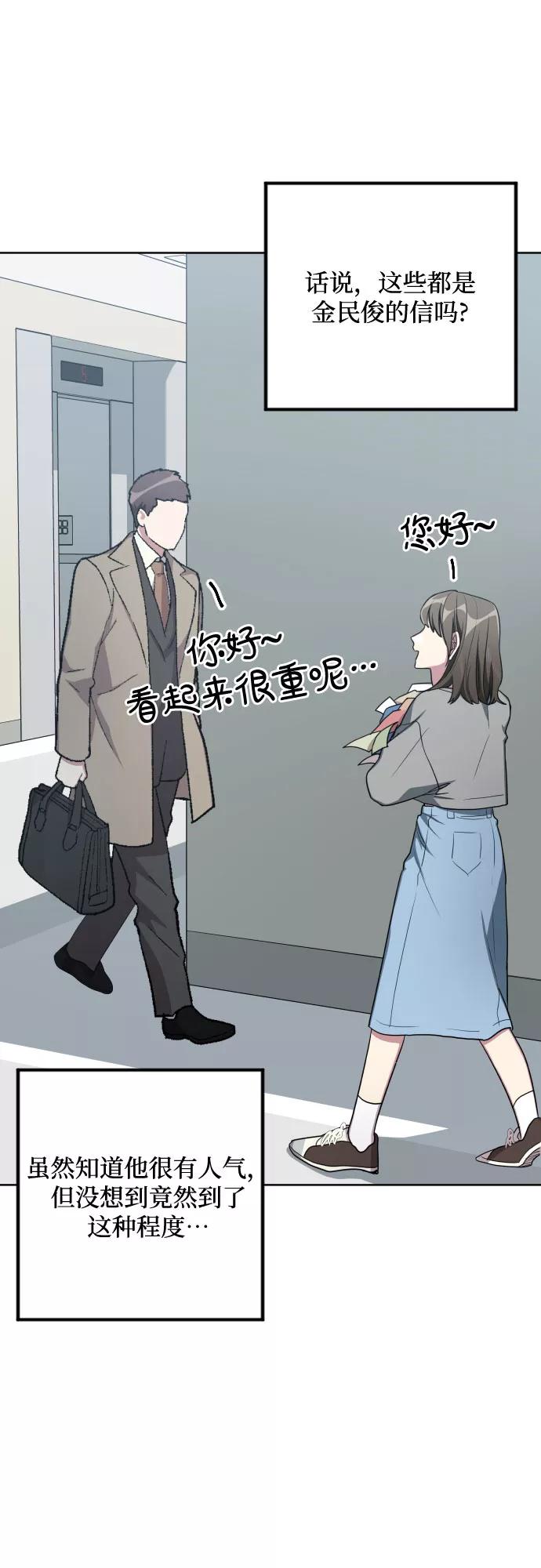 《心动速报》第19话 第22页
