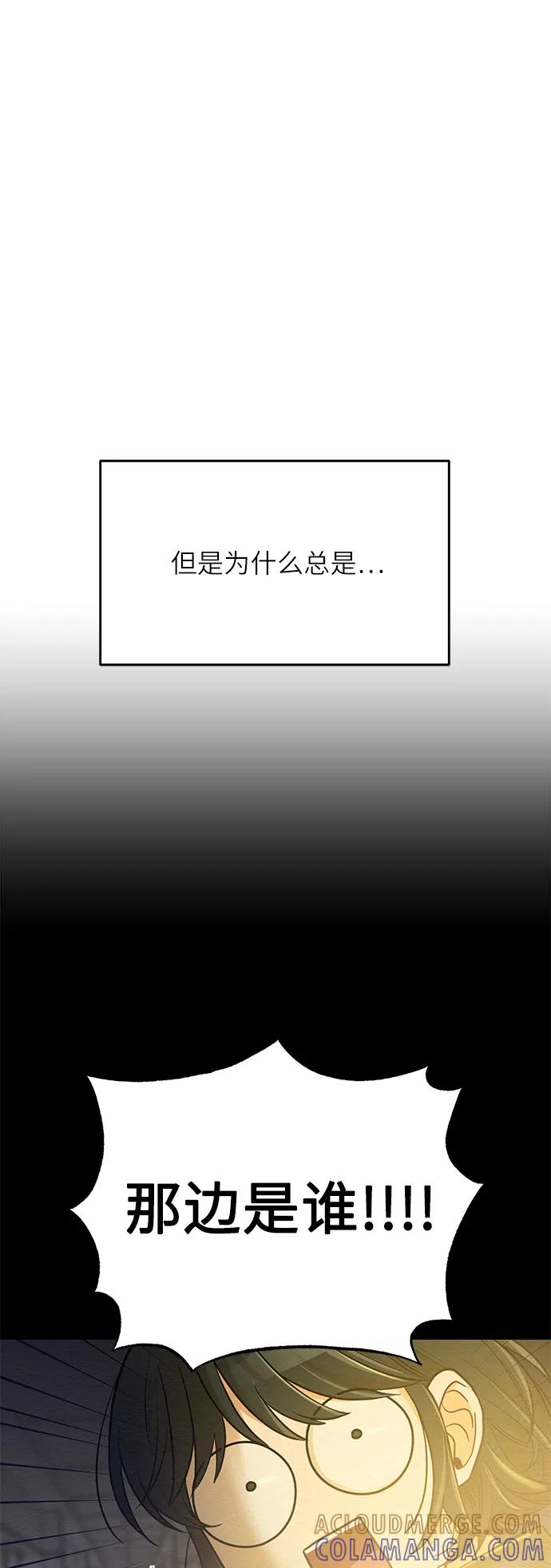 《恶女拒绝死亡结局》第25话 第52页