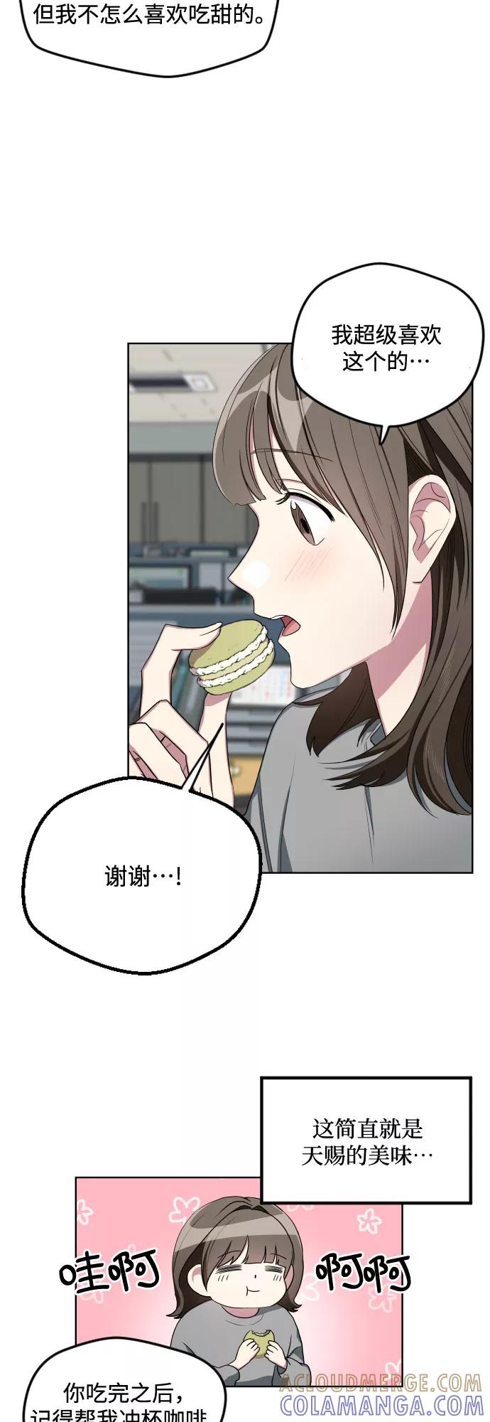 《心动速报》第19话 第17页