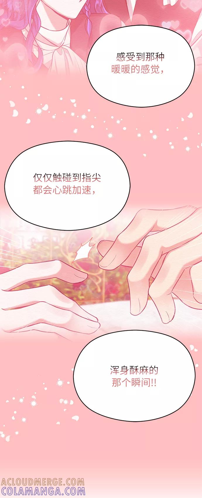 《恶女拒绝死亡结局》第25话 第43页